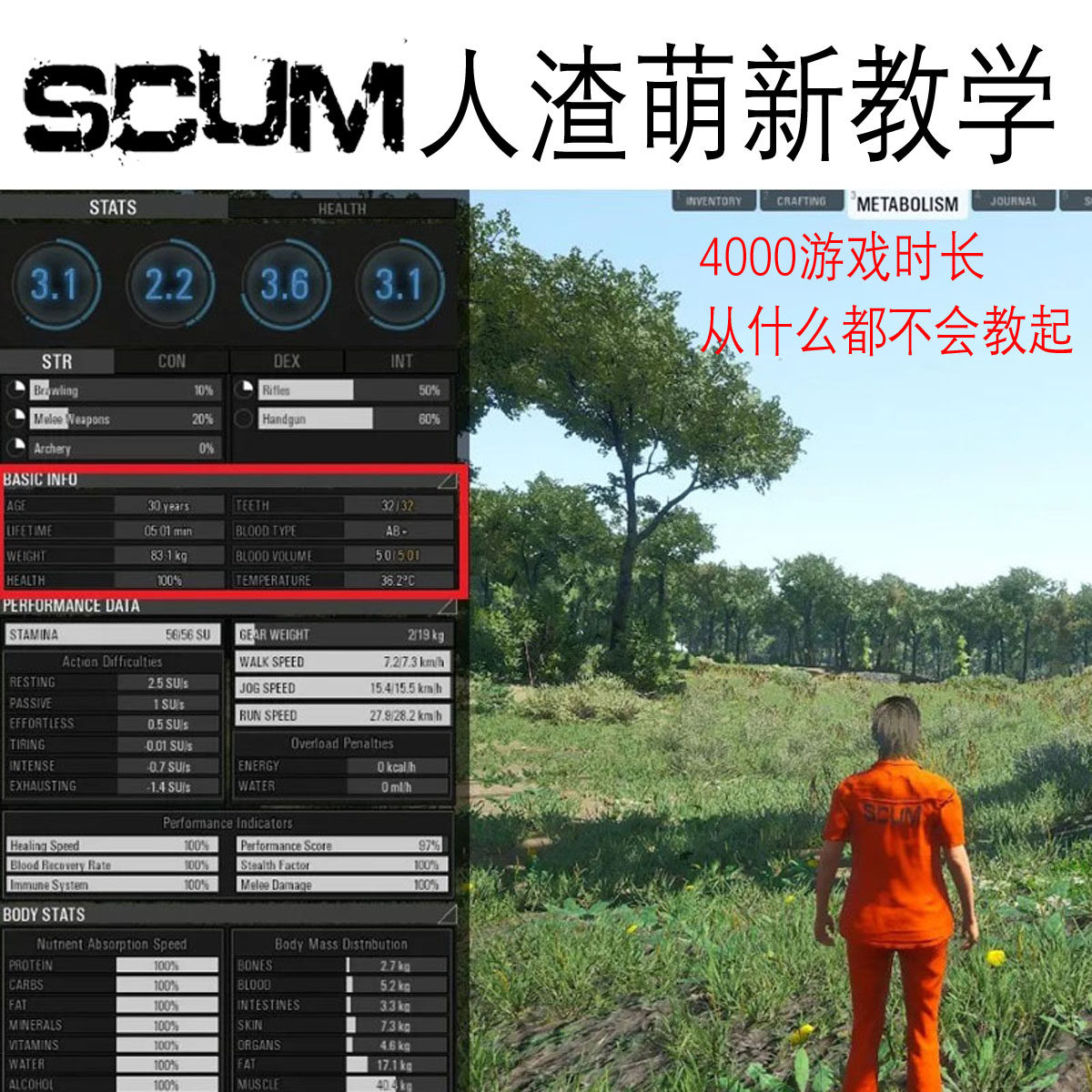 SCUM人渣游戏陪玩 萌新手教学一对一教游戏怎么玩 新地堡教学建家