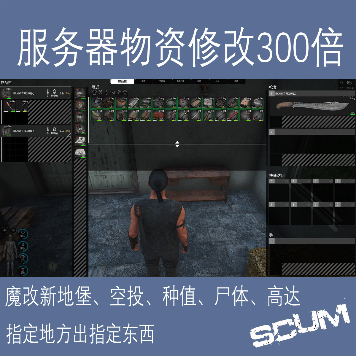 SCUM人渣 特色魔改黑市空投种植地堡 B2机场百倍物资特定百倍修改
