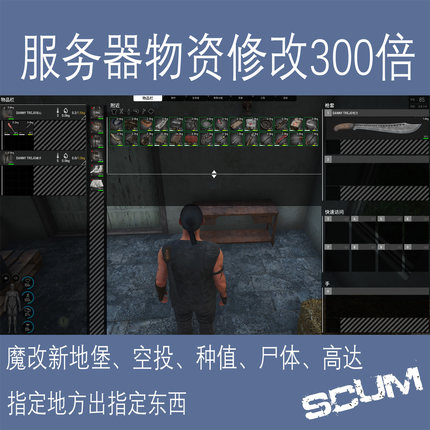 SCUM人渣 特色魔改黑市空投种植地堡 B2机场百倍物资特定百倍修改