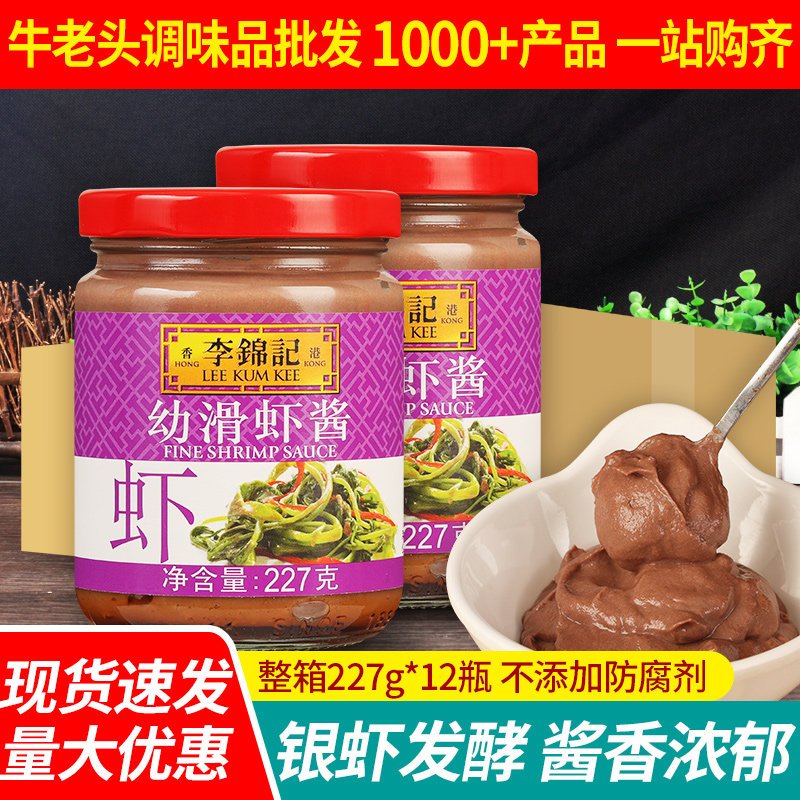 李锦记幼滑虾酱调味料227g整箱批图片