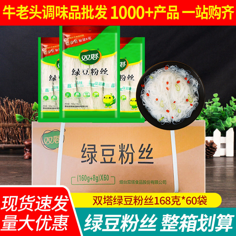 正宗双塔绿豆粉丝袋装168g整箱批发方便速食火锅蒜蓉扇贝花甲粉条