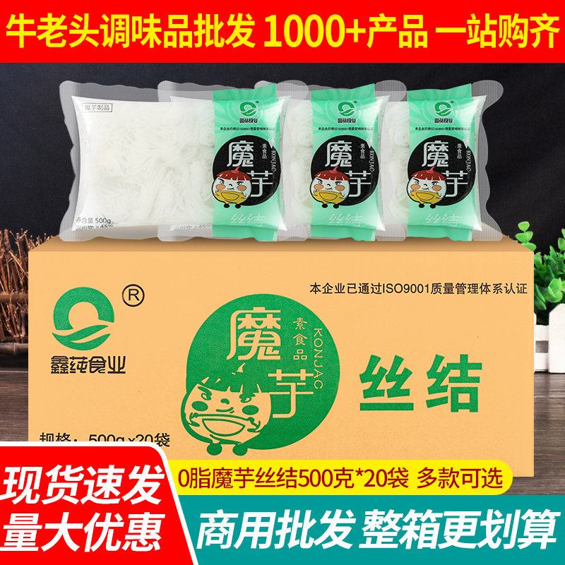 鑫莼魔芋面500g*20袋 整箱商用速食低脂低卡素粉丝结火锅食材批发