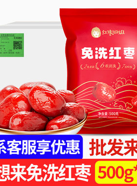 好想你免洗红枣煮粥泡茶商用批发