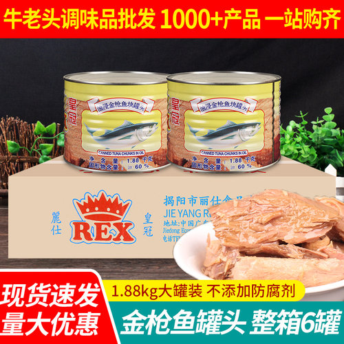 丽仕皇冠油浸块状金枪鱼罐头寿司