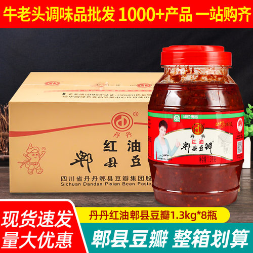 丹丹牌郫县豆瓣酱炒菜夹馍蘸酱