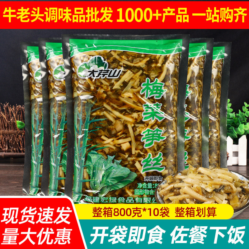 大芹山梅菜笋丝800g*10袋福建闽南酱菜咸泡菜下饭菜小菜酒店商用