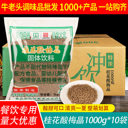 怡泰桂花酸梅晶酸梅汤粉整箱批发