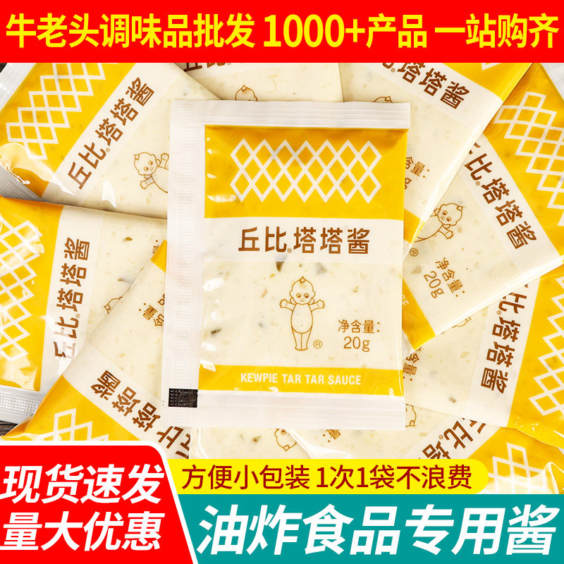 丘比塔塔酱20g*50商用小包装鞑靼酱麦香鱼油炸海鲜蔬菜水果沙拉酱