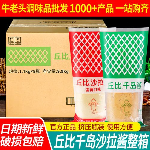 丘比千岛酱烘焙专用沙拉酱整箱批
