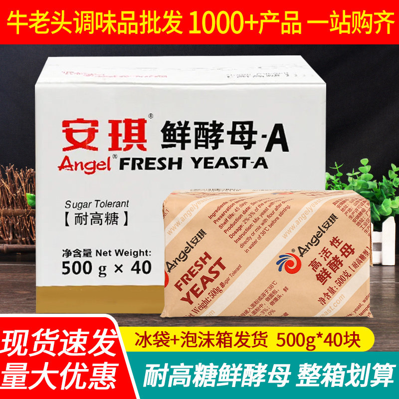 安琪鲜酵母高活性发面烘焙湿孝母