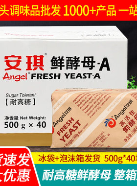安琪鲜酵母高活性发面烘焙湿孝母