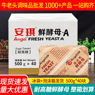 安琪高活性鲜酵母500g 整箱商用面包烘焙发面馒头湿孝母发酵粉