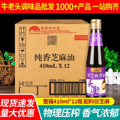 李锦记纯芝麻油凉拌菜香油整箱批