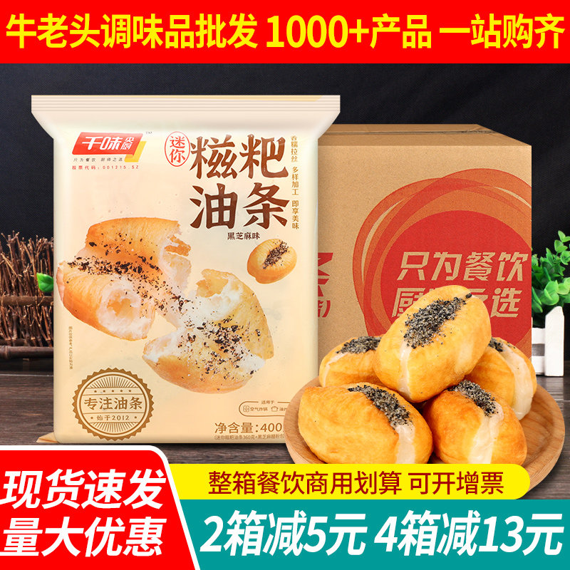 千味央厨迷你糍粑油条400g*12袋 糯米麻糍油炸小吃早餐半成品商用