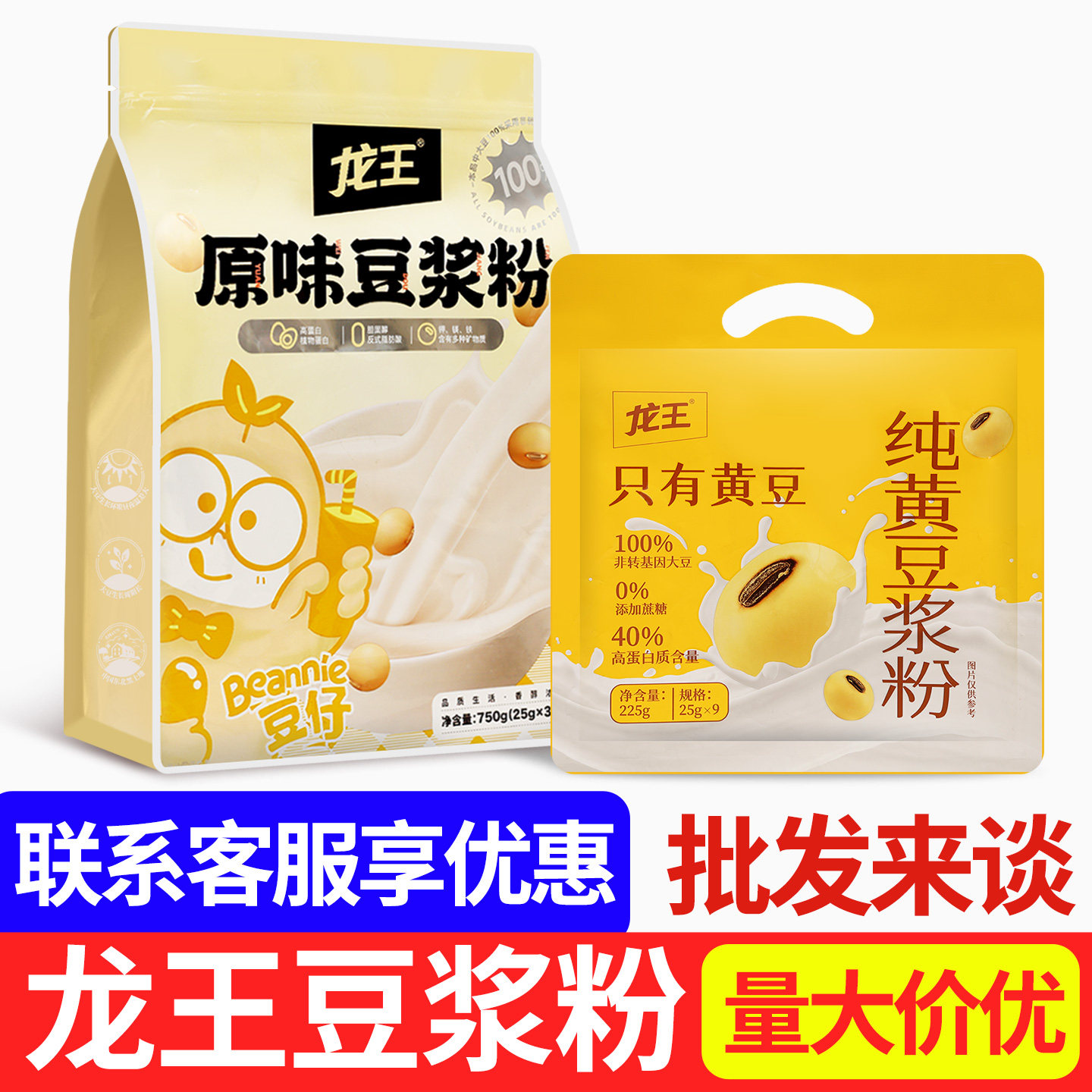 龙王豆浆粉原味甜味方便代餐冲泡即食营养早餐豆奶粉商用整箱批发