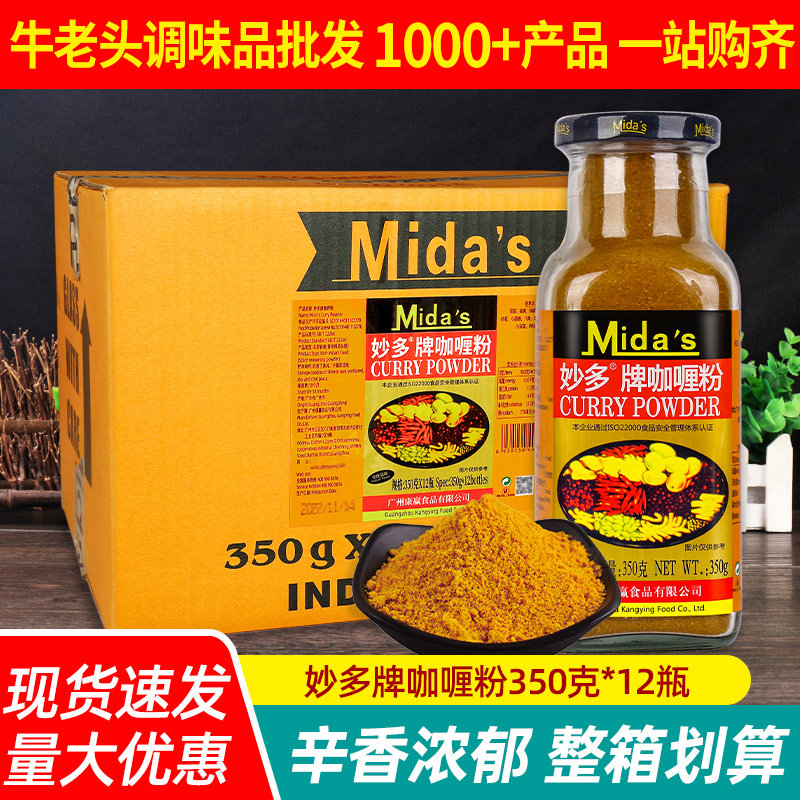 正宗妙多咖喱粉350g*12瓶 整箱商用炒饭调料牛肉鸡肉饭嘎哩鱼蛋酱