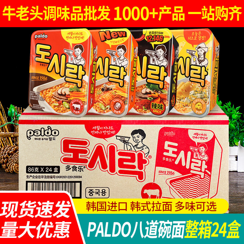 paldo八道泡面韩国进口24盒芝士泡菜牛肉拉面方便面速食整箱批发