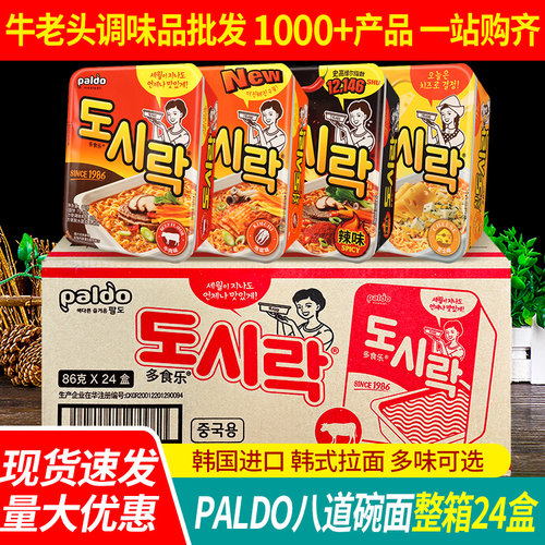 paldo八道牛肉碗面韩国进口泡面