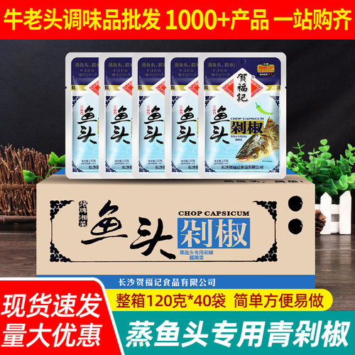贺福记整箱蒸鱼头拌饭剁辣椒酱