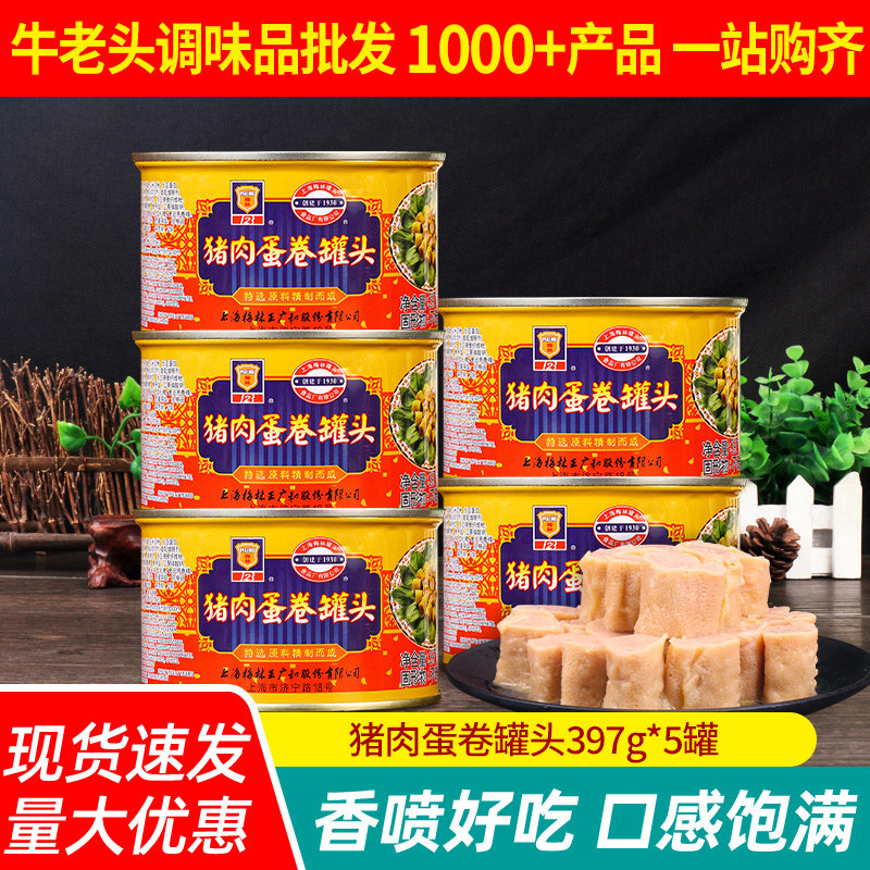 上海梅林猪肉蛋卷罐头397g*5罐早餐家庭冷盘户外午餐肉熟食肉制品