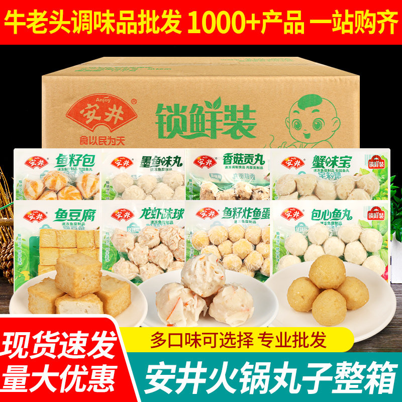 安井鱼豆腐240g*20包 整箱龙虾包心鱼丸鱼籽福袋烧烤火锅食材丸子