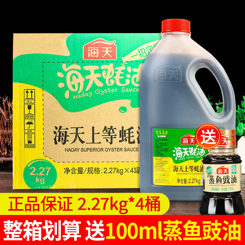 海天上等蚝油2.27kg*4大桶装整箱商用炒菜耗油调料火锅蘸料调味品