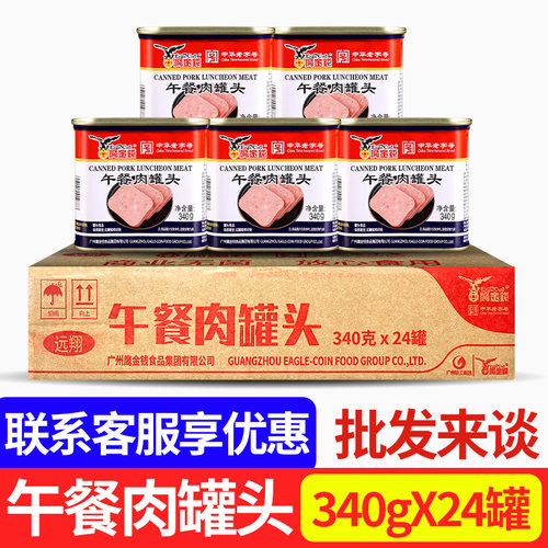 鹰金钱午餐肉罐头三明治即食肉片
