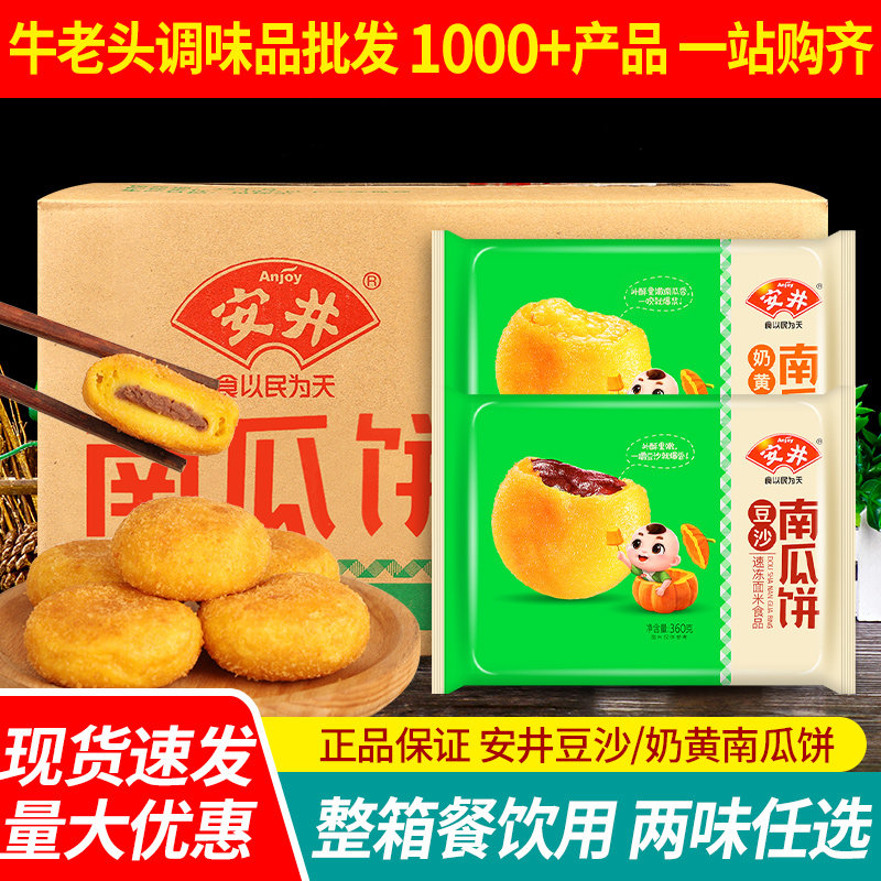 正宗安井南瓜饼360g*16整箱商用豆沙甜点油炸小吃速冻半成品早餐