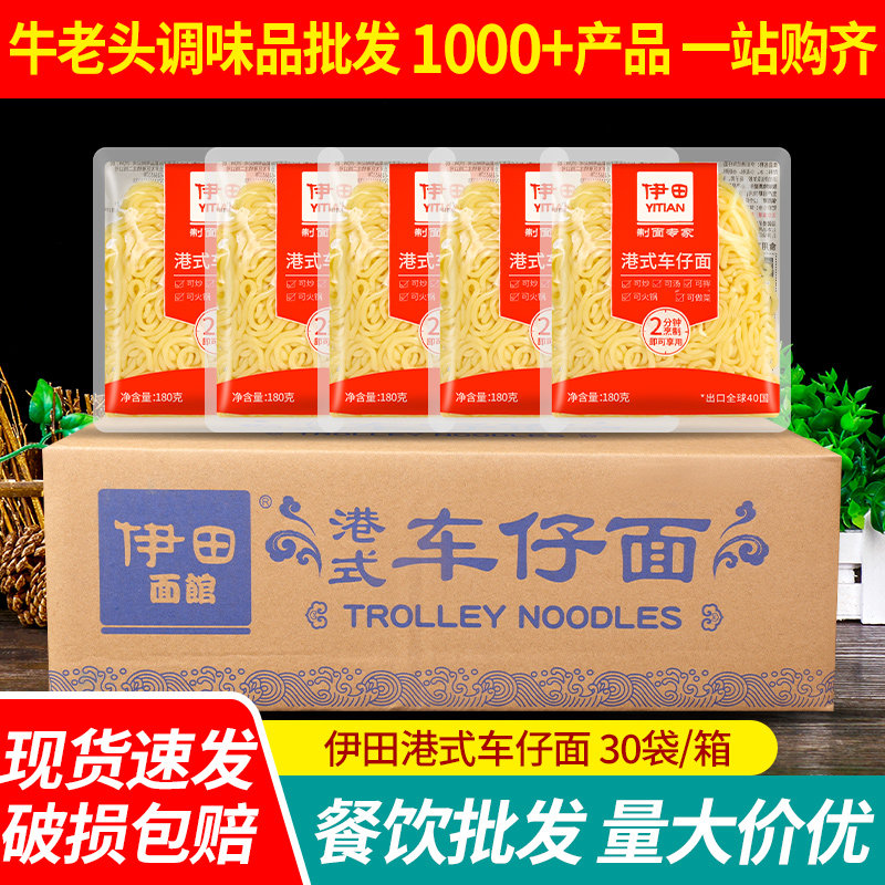 伊田港式车仔面30袋整箱商用批发图片