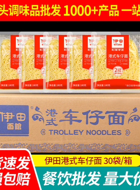 伊田港式车仔面180g*30袋整箱商用 不带酱包非油炸速食拌面方便面