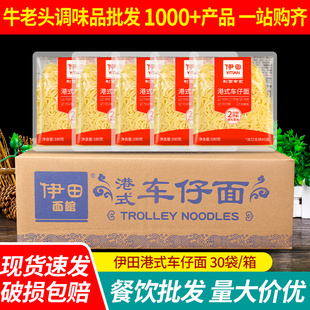伊田港式车仔面180g*30袋整箱商用 不带酱包非油炸速食拌面方便面