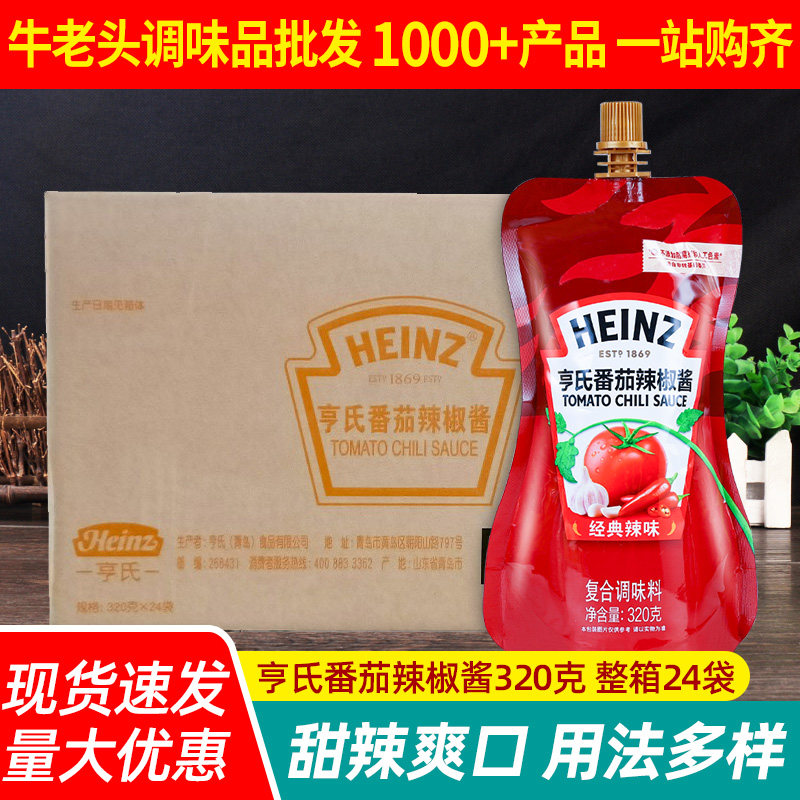 亨氏番茄辣椒酱320g*24袋整箱 商用辣酱手抓饼汉堡酱鸡肉卷辣沙司