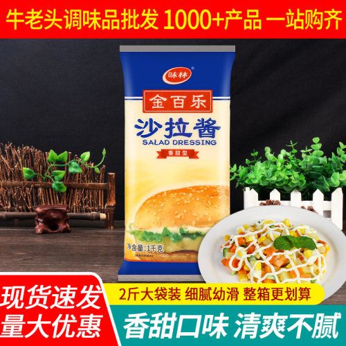 金百乐沙拉酱商用寿司汉堡香甜