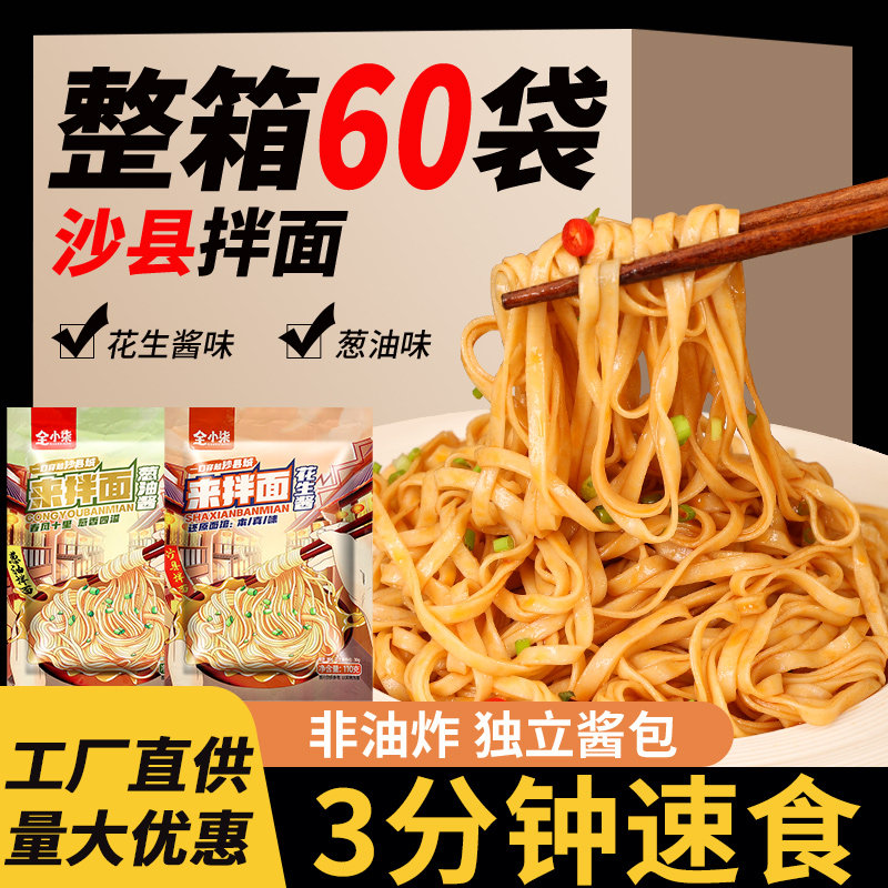 全小柒沙县拌面花生酱葱油面拌面图片