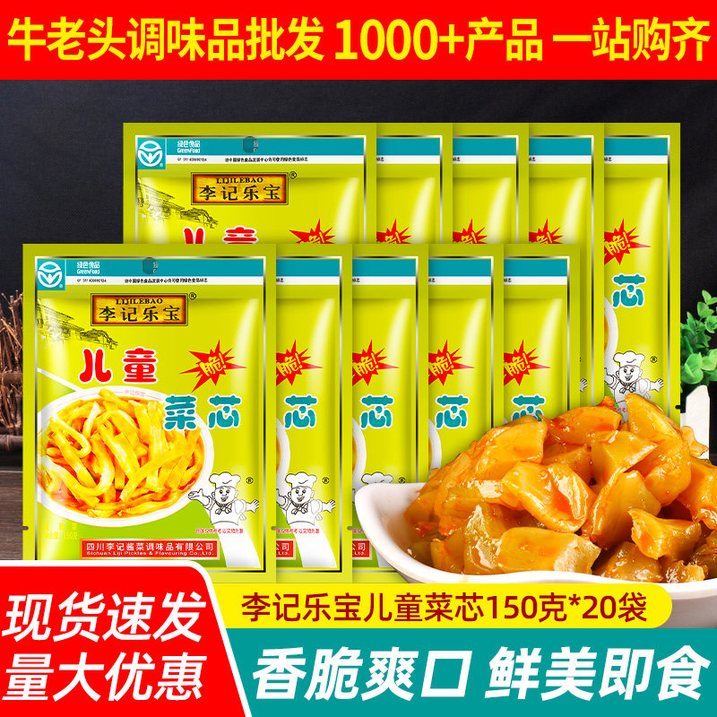 李记乐宝儿童菜芯整箱150g*20袋 四川泡菜喝粥小菜清淡榨菜下饭菜