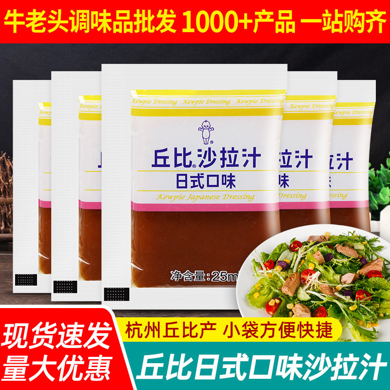 丘比沙拉汁日式口味25ml大拌菜汁图片