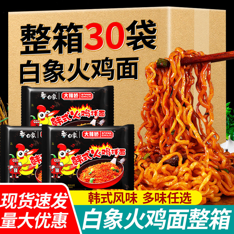 白象韩式火鸡面拌面咸蛋黄奶油味