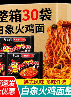 白象韩式火鸡面119g*30 整箱批发速食面饼咸蛋黄奶油味拌面方便面