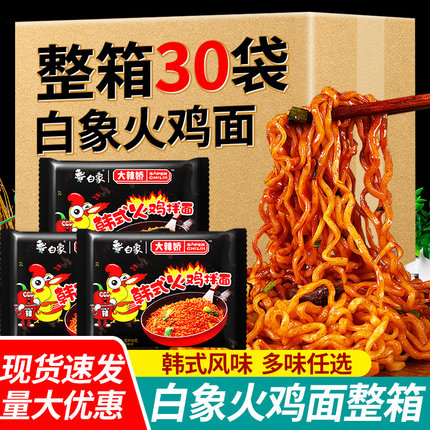 白象韩式火鸡面119g*30 整箱批发速食面饼咸蛋黄奶油味拌面方便面