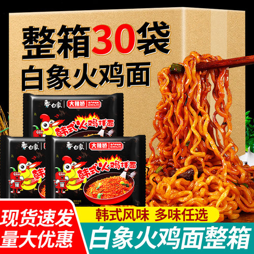 白象韩式火鸡面拌面咸蛋黄奶油味