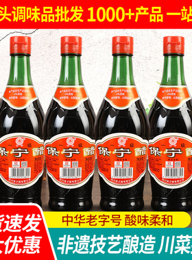正宗保宁醋一级醋430ml4瓶四川阆中特产酿造食醋酸辣粉重庆小面用