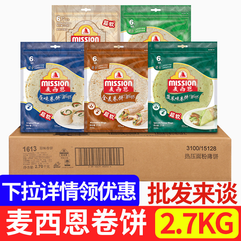 麦西恩原味卷饼270g*10袋整箱鸡肉卷饼皮杂粮春卷皮早餐全麦薄饼