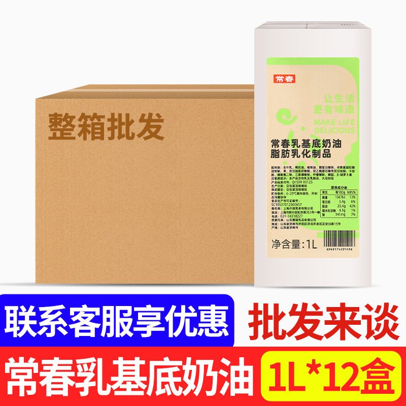 常春烹饪淡奶油1L*12绿盒 整箱烹煮意大利面浓汤专用原料西餐商用