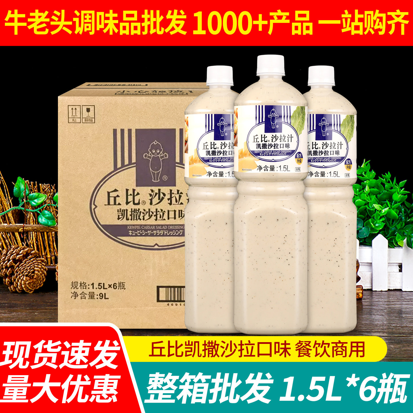 丘比芝士沙拉汁凯撒口味1.5L*6瓶美式蔬菜水果沙拉酱日式大拌菜汁