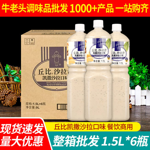 丘比沙拉汁蔬菜水果日式大拌菜汁