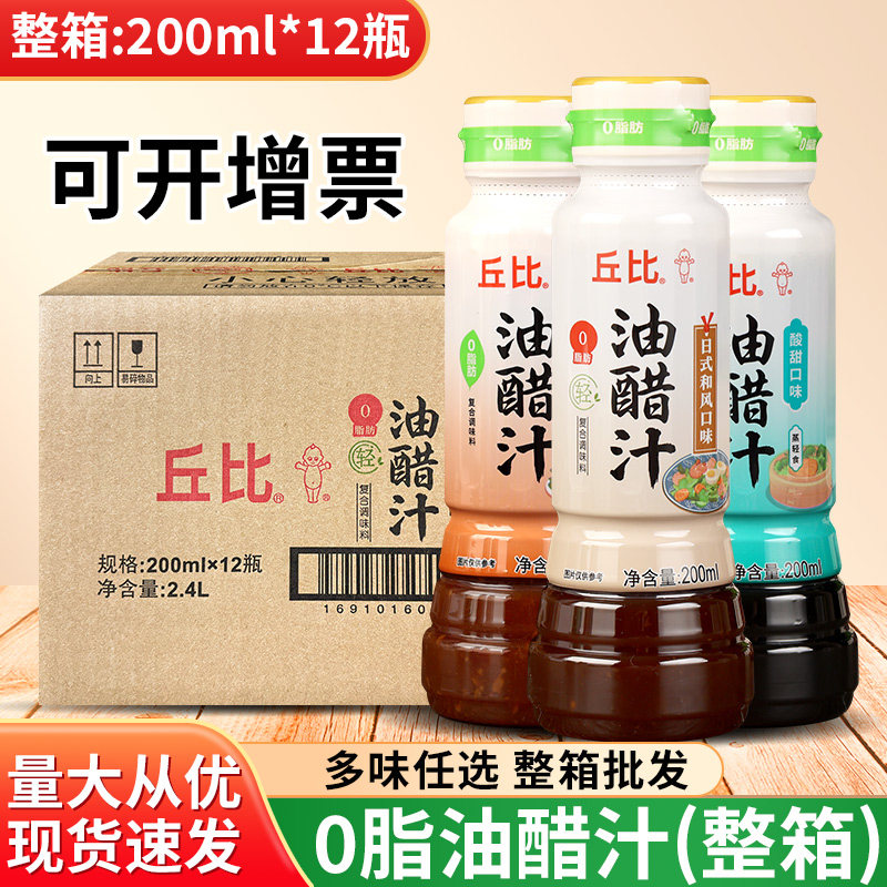 丘比0脂肪油醋汁200ml*12瓶整箱商用日式和风口味轻食蔬菜沙拉汁