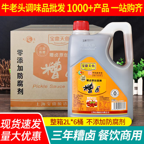 宝鼎天鱼糟卤泡椒凤爪卤料三年陈