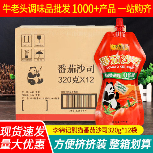 李锦记番茄沙司手抓饼番茄酱商用