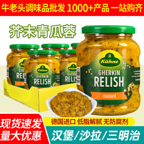 进口冠利汉堡酱芥末青瓜蓉整箱批