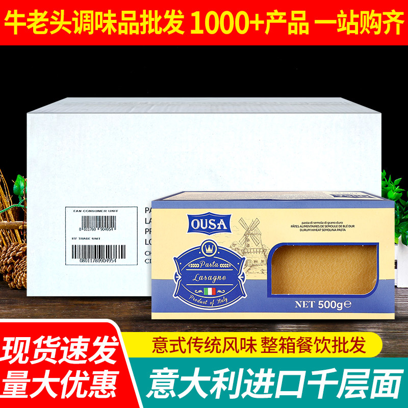 欧萨500g*12盒商用整箱千层面图片
